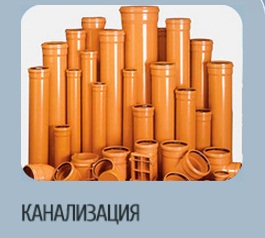 Трубы для канализации